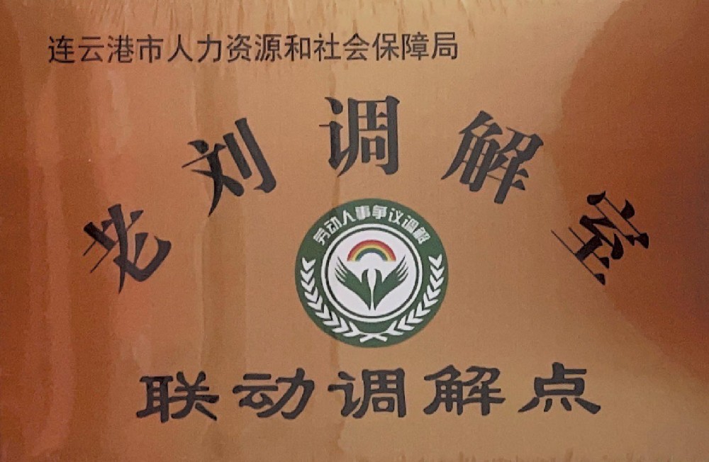 老刘调解室联动调解点