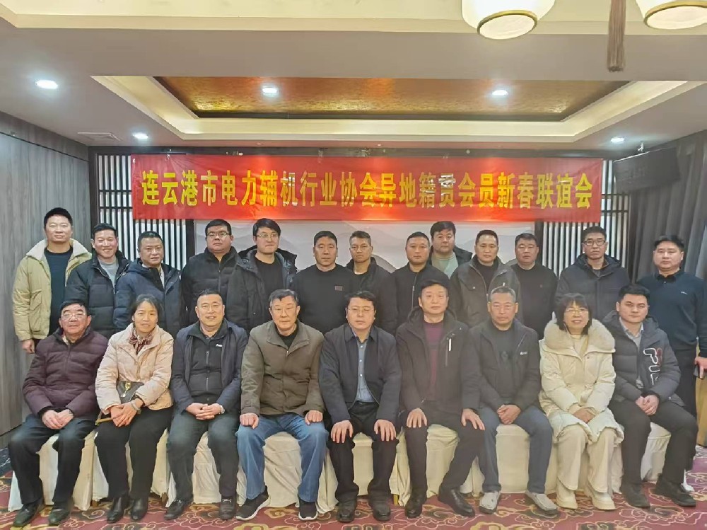【协会信息】我会为异地籍贯会员举办新春联谊会